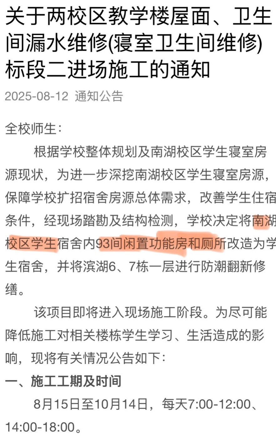 武汉一高校拟将19间闲置公厕改造成宿舍被吐槽